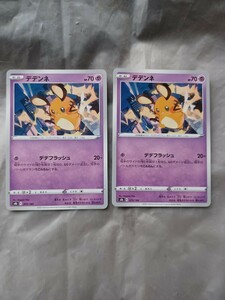 ポケモンカード ポケカ　デデンネ2枚