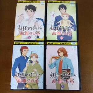 DVD 妖怪アパートの幽雅な日常 全巻 全8巻 レンタル落ち ケースなし発送あり