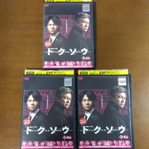 DVD 連続ドラマW WOWOWドラマ トクソウ 吉岡秀隆　三浦友和他 全巻 全3巻 レンタル落ち ケースなし発送あり