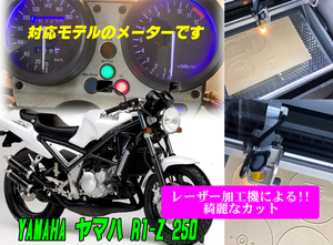 【Kレーザー加工機作成ネコポス送料込み】超簡単ヤマハ　YAMAHA R1-Z 250　透過加工メーターツール