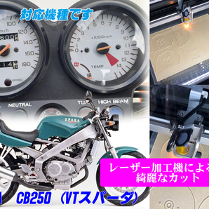 【Dレーザー加工機作成ネコポス送料込】超簡単ホンダ　HONDA CB250(VTスパーダ）透過加工メーターツール