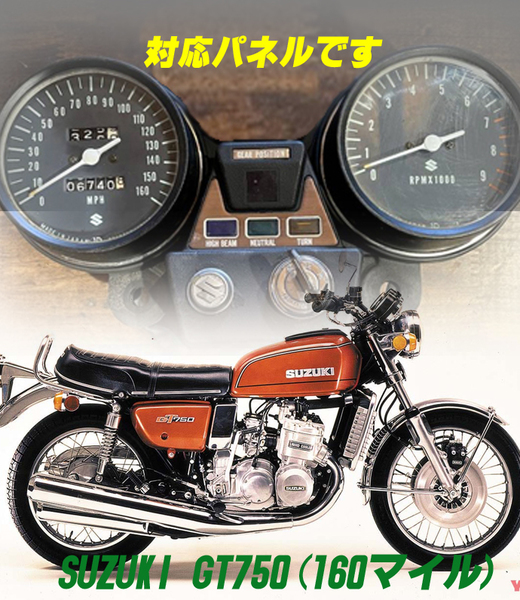 【Kネコポス送料込】スズキ　SUZUKI GT750（160マイルパネルkm変換）　通常メーターツール（透過加工なし）