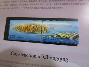 中国　2007-15　重慶建設　２種完