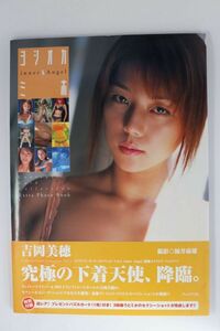 ■写真集■吉岡美穂エクストラ・フォトブック「ｉｎｎｅｒ　Ａｎｇｅｌ」■鯨井康雄■中古■