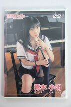 ■ＤＶＤ■制服Ｄｏｌｌｓ■青木小明■中古■_画像1