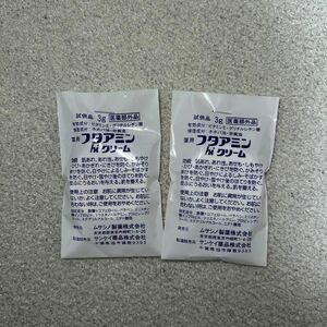 薬用フタアミン hi クリーム試供品3g×2個