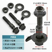 キャンバーボルト 12mm 2本 セット キャンバー 調整 ボルト M12 ±1.75° 偏芯ボルト 車 ローダウン サスペンション シャコタン E239_画像4