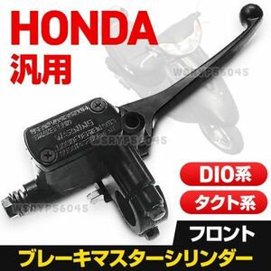 DIO 系 ブレーキ マスター シリンダー 純正互換 HONDA ライブ ディオ AF18 AF28 AF34 AF35 タクト 系 汎用 フロント パーツ 交換 F311