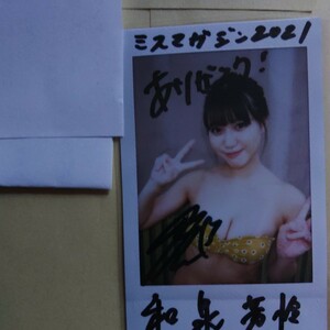 和泉芳怜さん　ミスマガジン2021 直筆サイン入りチェキ　抽選　限定品