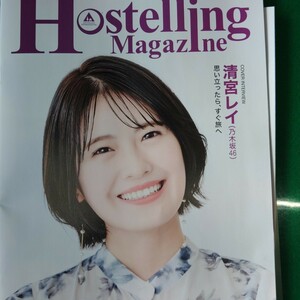 乃木坂46　清宮レイさん　表紙　記事　非売品雑誌