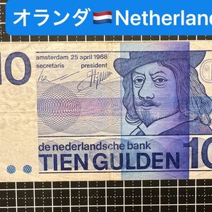 04020602【世界の紙幣】-【欧州】-【オランダ】1968年10ギルダー　紙幣札