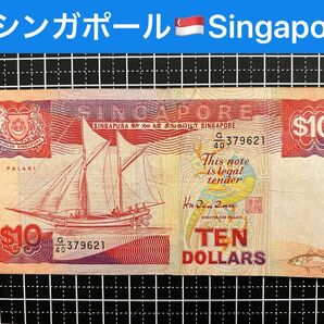 04020701【世界の紙幣】-【アジア】-【シンガポール】1988年10ドル　紙幣札