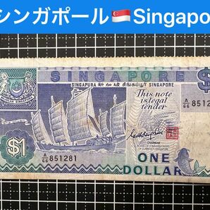 04020703【世界の紙幣】-【アジア】-【シンガポール】1987年1ドル　紙幣札
