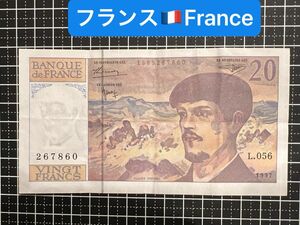 04020804【世界の紙幣】-【欧州】-【フランス】1997年20フラン　紙幣札