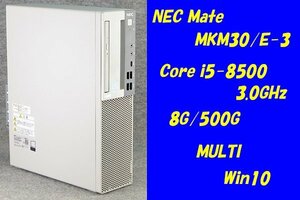 O●NEC Mate●MKM30/E-3●Core i5-8500(3.0GHz)/8G/500G/MULTI/Win10●1