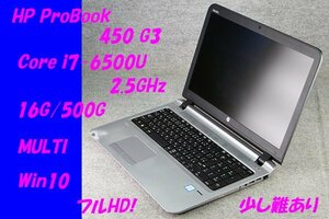 O●HP●ProBook 450 G3●Core i7-6500U(2.5GHz)/16G/500G/MULTI/Win10/FHD/少し難あり●1