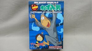 イマイ 復刻 マスコットシリーズ⑤ ねずみ男 未組 ゲゲゲの鬼太郎