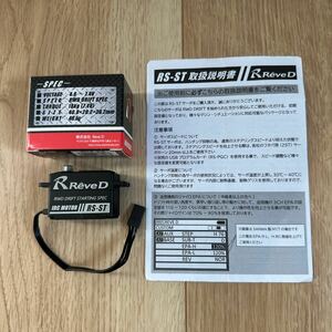 中古　ReveD RS-ST ハイトルクデジタルサーボ　ドリフト　ラジドリ　ヨコモ　yd2