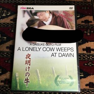 【北米輸入盤】DVD A Lonely Cow Weeps At Dawn 夜明けの牛 背徳の牛舎 (2003) 後藤大輔 麻木涼子 中村方隆 佐々木ユメカ なかみつせいじ