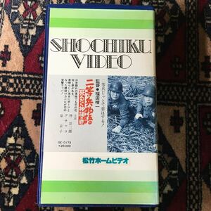 VHS 二等兵物語 死んだら神様の巻 (1958) 伴淳三郎 花菱アチャコ 泉京子 白根一男 伊藤雄之助 田中春男 安田重夫 木下忠司 福田晴一 松竹