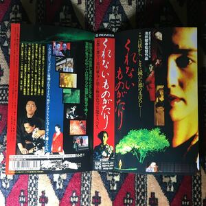 VHS くれないものがたり (1992) 竹井みどり 佐野史郎三上祐一寺田農栗原早記春山巧 清水邦彦赤江瀑 吉良知彦ZABADAK 池田敏春パイオニアLDC