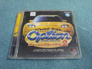 PS1【OPTION チューニングカーバトル2】SLPS-01857　B級品　ケースタイプA