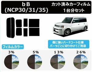 【ノーマルスモーク透過率5％】トヨタ ｂB NCP3# 30系 (NCP30/NCP31/NCP35) カット済みカーフィルム リアセット