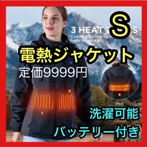 ★売り尽くし大特価★電熱ジャケット S 超軽量 洗濯可 電熱ベスト バッテリー付 発熱 加熱