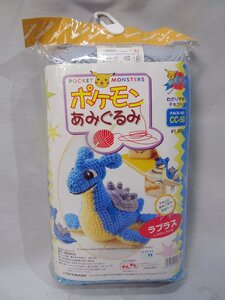 ポケットモンスター/POCKET MONSTER ポケモン あみぐるみ ラプラス 手芸キット 手芸 編み物 ぬいぐるみ 毛糸 ハマナカ株式会社LAPLACE