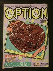 OPTION オプション 1991年2月号 '91オートサロン メンテ&チューン RX-7 GTOツインターボ CR-X ロードスター GT-R 他