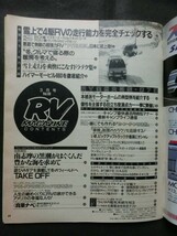 希少☆RVマガジン 1989年3月号 ランクル60 ビッグホーン パジェロ ダットサントラック ハイラックス パオ エスカルゴ /四駆 4×4_画像2