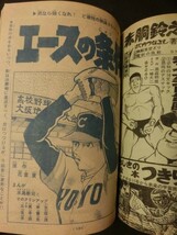 週刊 少年キング 1969年12/7 no.50 青江美奈 いしだあゆみ 柔道一直線 弓道士魂 ワイルド7 黒ベエ キック魂 ジャイアント台風 他_画像4