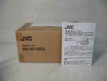 2-478◎JVC ケンウッド 天井スピーカー SB-HC10CL ♪新品未使用♪◎_画像2