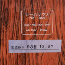 あ//A6984 遠赤外線温浴機器　ホームサウナ　NA-1000 さがの　折り畳み収納　東電気　AZUMADENKI_画像2