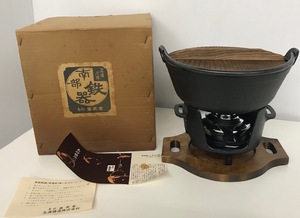 あ//J6617 【未使用・保管品】鉄鍋　盛栄堂　南部鉄器　及源鋳造　囲炉裏鍋