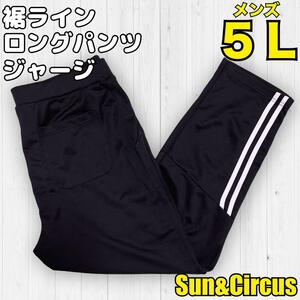  men's large size 5L hem line jersey material long pants new goods 