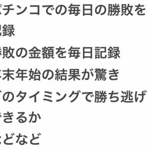 パチンコ 攻略 実践録 勝敗表 勝敗金額付き 攻略のヒント 独自分析 ※勝利を保証するものではありません。の画像2