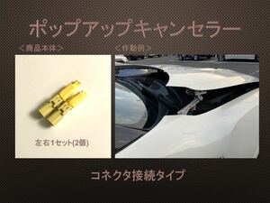 【送料無料】日産ポップアップキャンセラー エンジンフード 35GTR V36 Y51 Z34 警告灯対策[S724]