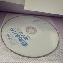 【2冊セット】もっとスゴイ!大人のラジオ体操 : 決定版 : DVD付き_画像3