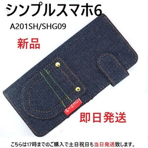 即日発送新品■シンプルスマホ6 A201SH/BASIO active SHG09用デニムB生地デザイン手帳型スマホケース・a201sh basio shg09 DUM