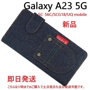 即日発送新品■Galaxy A23 5G SC-56C SCG18専用デニムB生地デザイン手帳型スマホケース・ギャラクシー a23 sc56c sc-56c SC56C scg18