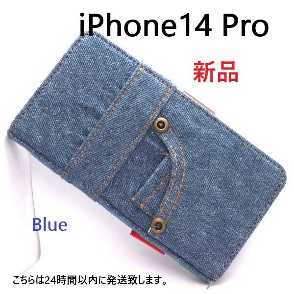 即日発送新品■iPhone14Pro/ iPhone 14 Pro 用ジーンズデニム生地デザイン手帳型スマホケース 青 iphone14pro iphone アイフォン apple DUM