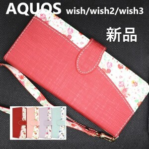 新品■AQUOS wish wish2 wish3 用ハッピーブーケ花柄手帳型スマホケース SHG06 A104SH SH-51C SH-53D A302SH UQ shg06 sh-51c sh-53dDUM