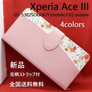 新品■Xperia Ace III SO-53C/SOG08/Y!mobile/UQ mobile用ハッピーブーケ 花柄 手帳型 スマホケース SONY SO53C so-53c so53c sog08 DUM 