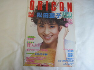 オリコン 1986/5/26 松田聖子 河合その子 杉浦幸 吉川晃司 富田靖子 吉本美代子 岡本舞子 松本隆 THE GOOD-BYE