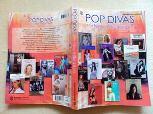 .　POP DIVAS of the New Millennium: PIANO/VOCAL/CHORDS　トップ女性アーティスト曲集