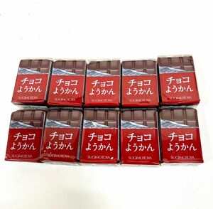 チョコようかん　10個