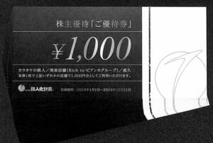 ◆新着 鉄人化計画 株主優待 ご優待券14000円分　☆ゆうパケット送料込みb