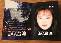 葉月里緒奈　テレホンカード テレカ JAA 日本アジア航空_画像1