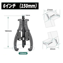 ギアプーラー 車 工具 プーリー 抜き ベアリング 工具 ギア 外し 3本爪 2本爪 両用 交換 脱着 セット 分解 引き ギヤプーラー 6インチ _画像4